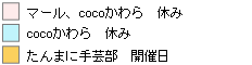 カレンダーマーク