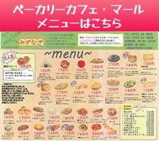 マールメニュー