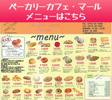 マールメニュー