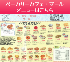 マールメニュー