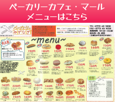 マールメニュー