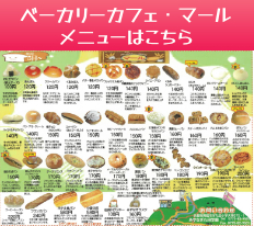 マールメニュー