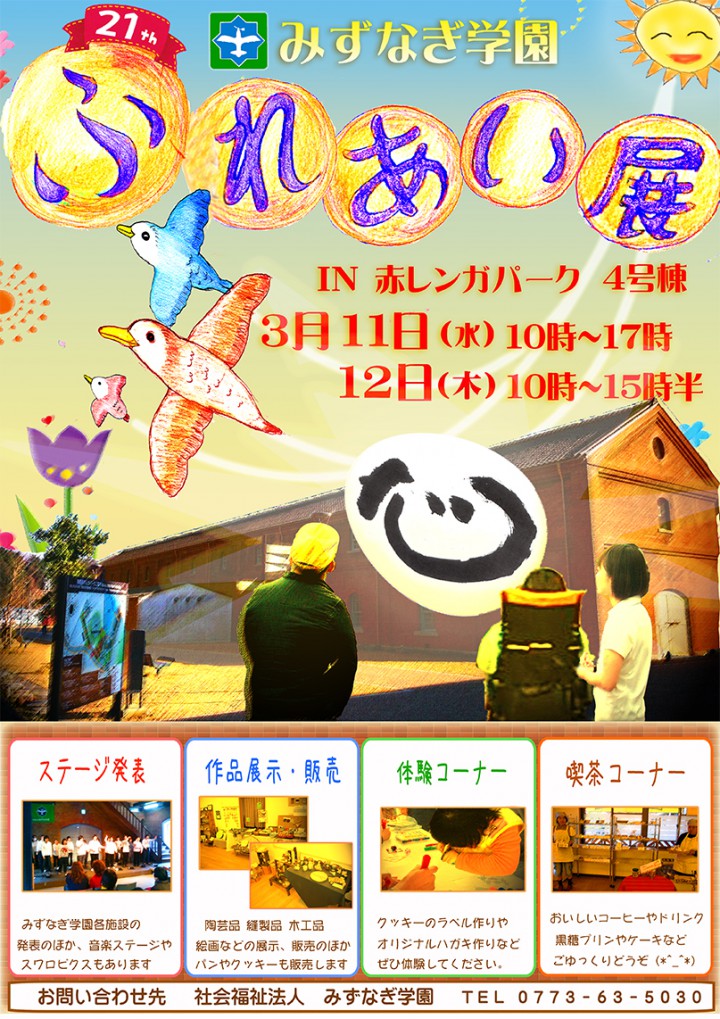 第２１回ふれあい展