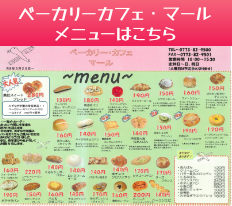 マールメニュー