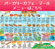 マールメニュー