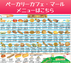 マールメニュー