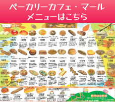 マールメニュー